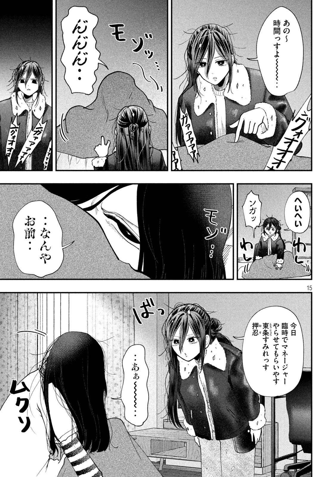 Heisei Haizanhei Sumire-chan Chapter 96 15ページ