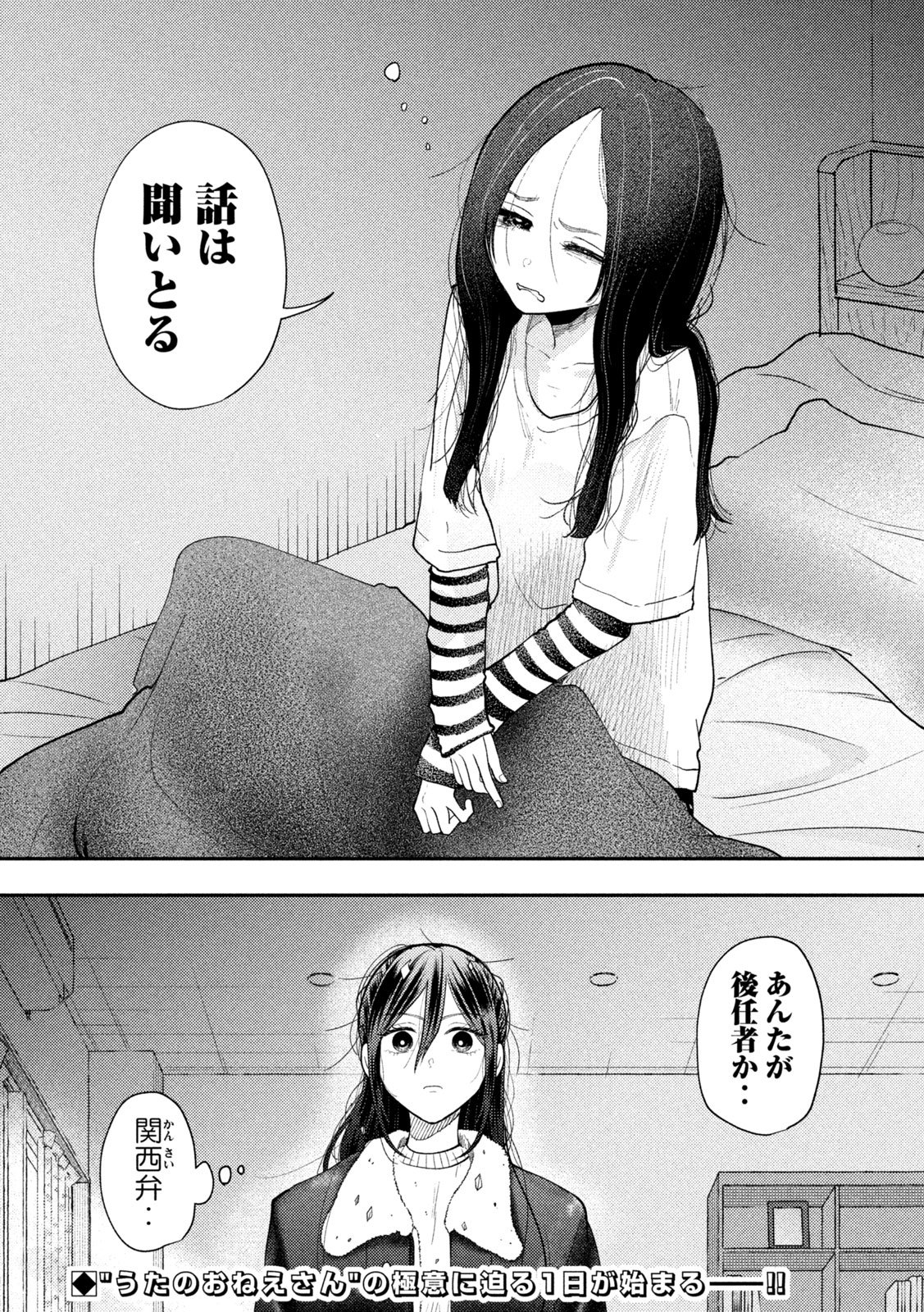 Heisei Haizanhei Sumire-chan Chapter 96 16ページ