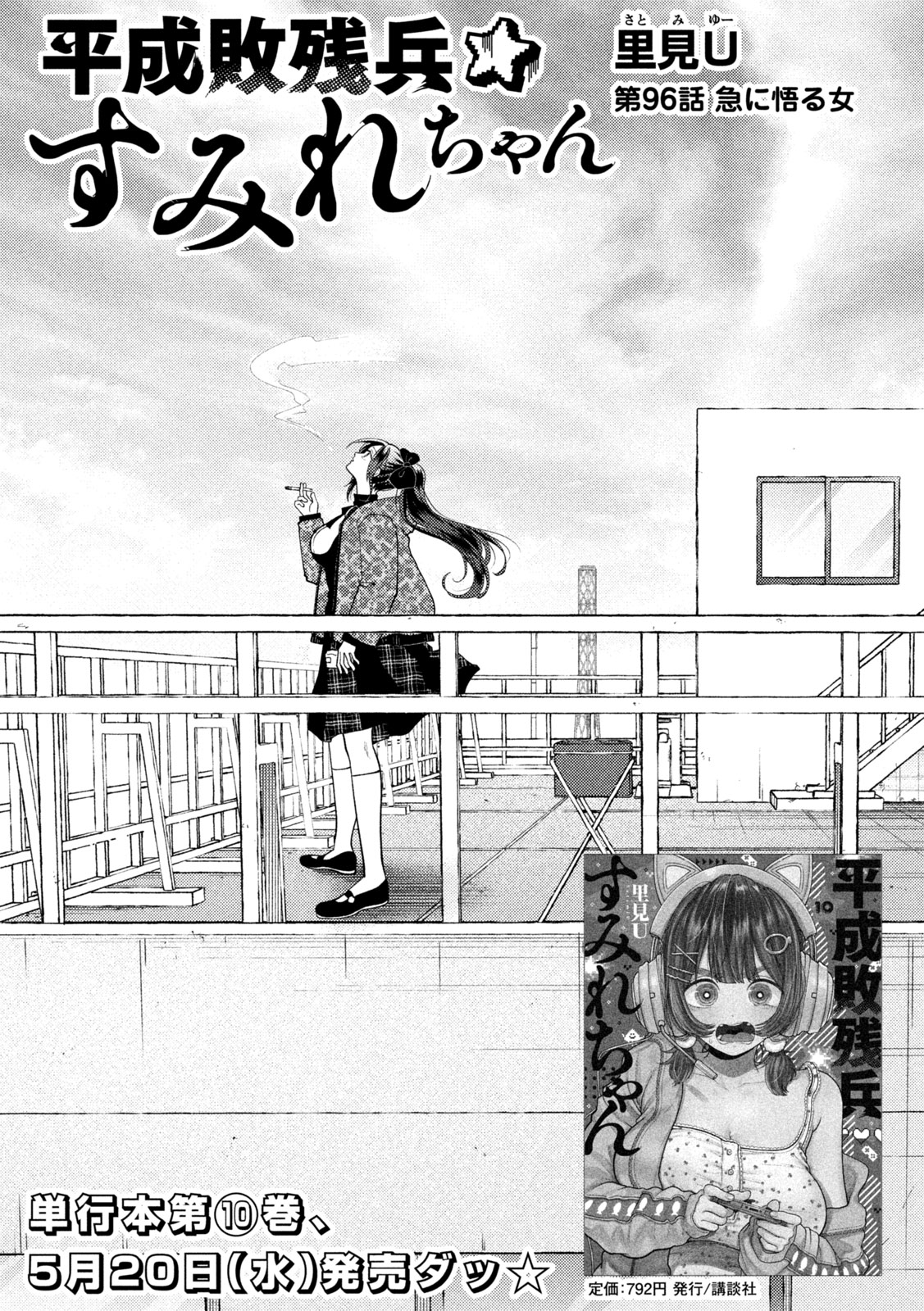 Heisei Haizanhei Sumire-chan Chapter 96 3ページ