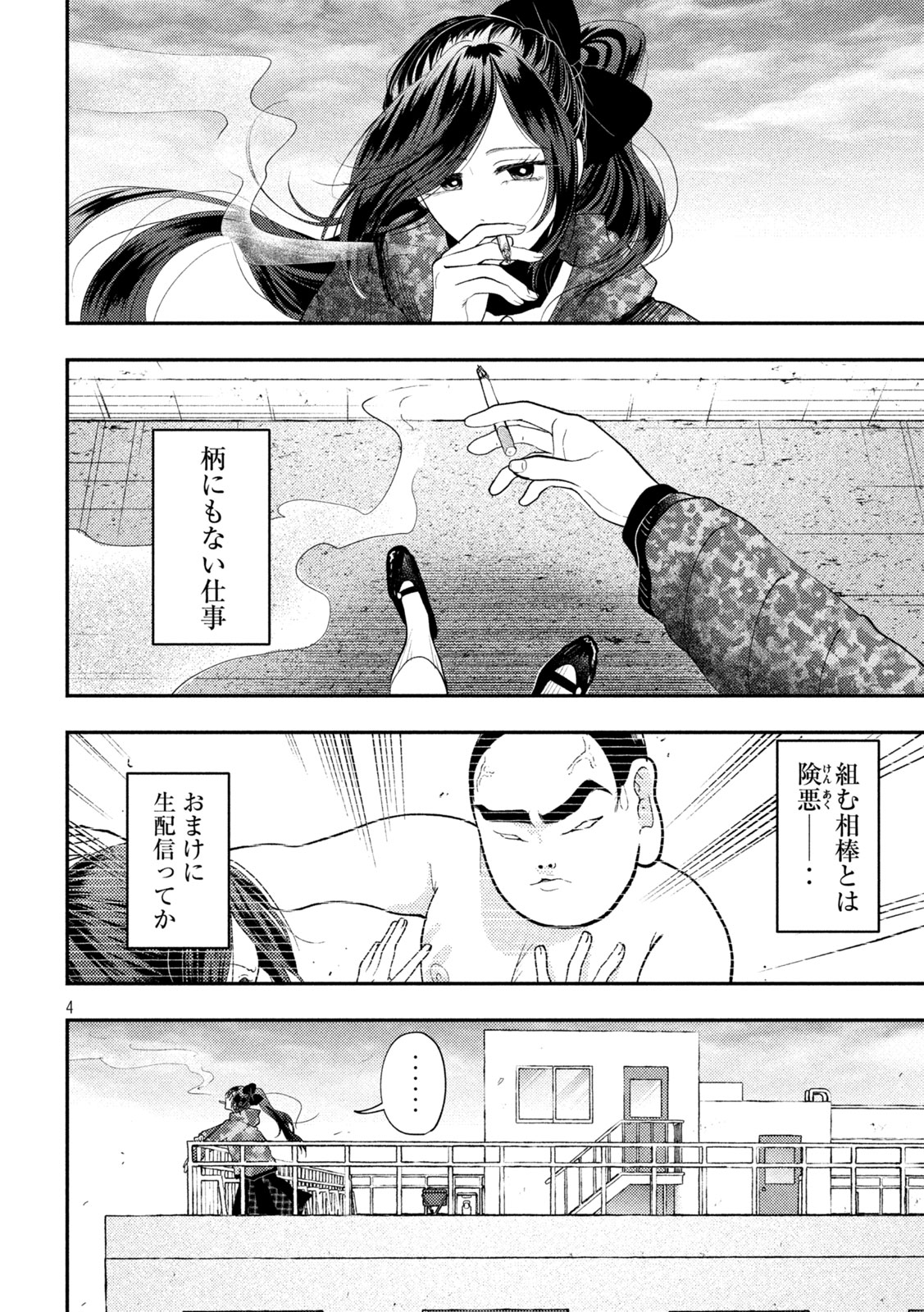 Heisei Haizanhei Sumire-chan Chapter 96 4ページ