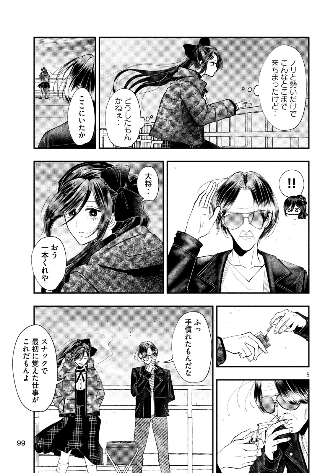 Heisei Haizanhei Sumire-chan Chapter 96 5ページ