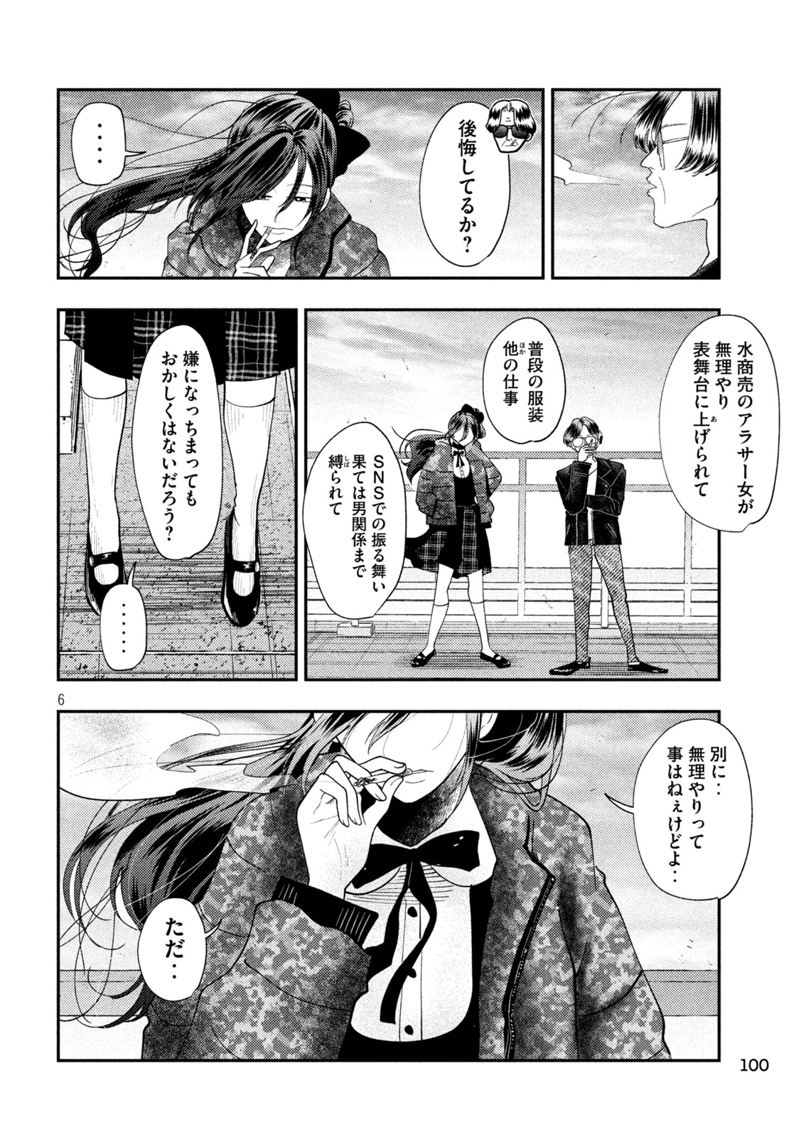 Heisei Haizanhei Sumire-chan Chapter 96 6ページ