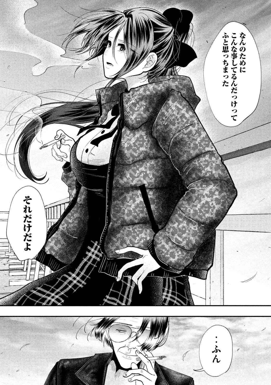Heisei Haizanhei Sumire-chan Chapter 96 7ページ