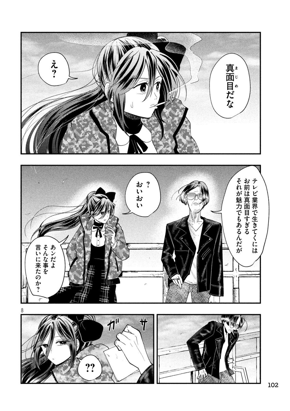 Heisei Haizanhei Sumire-chan Chapter 96 8ページ