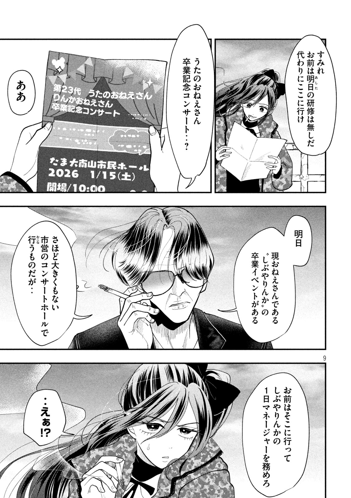 Heisei Haizanhei Sumire-chan Chapter 96 9ページ