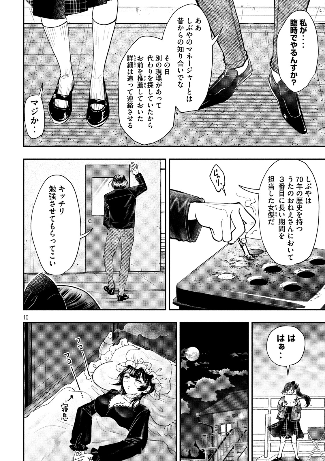Heisei Haizanhei Sumire-chan Chapter 96 10ページ