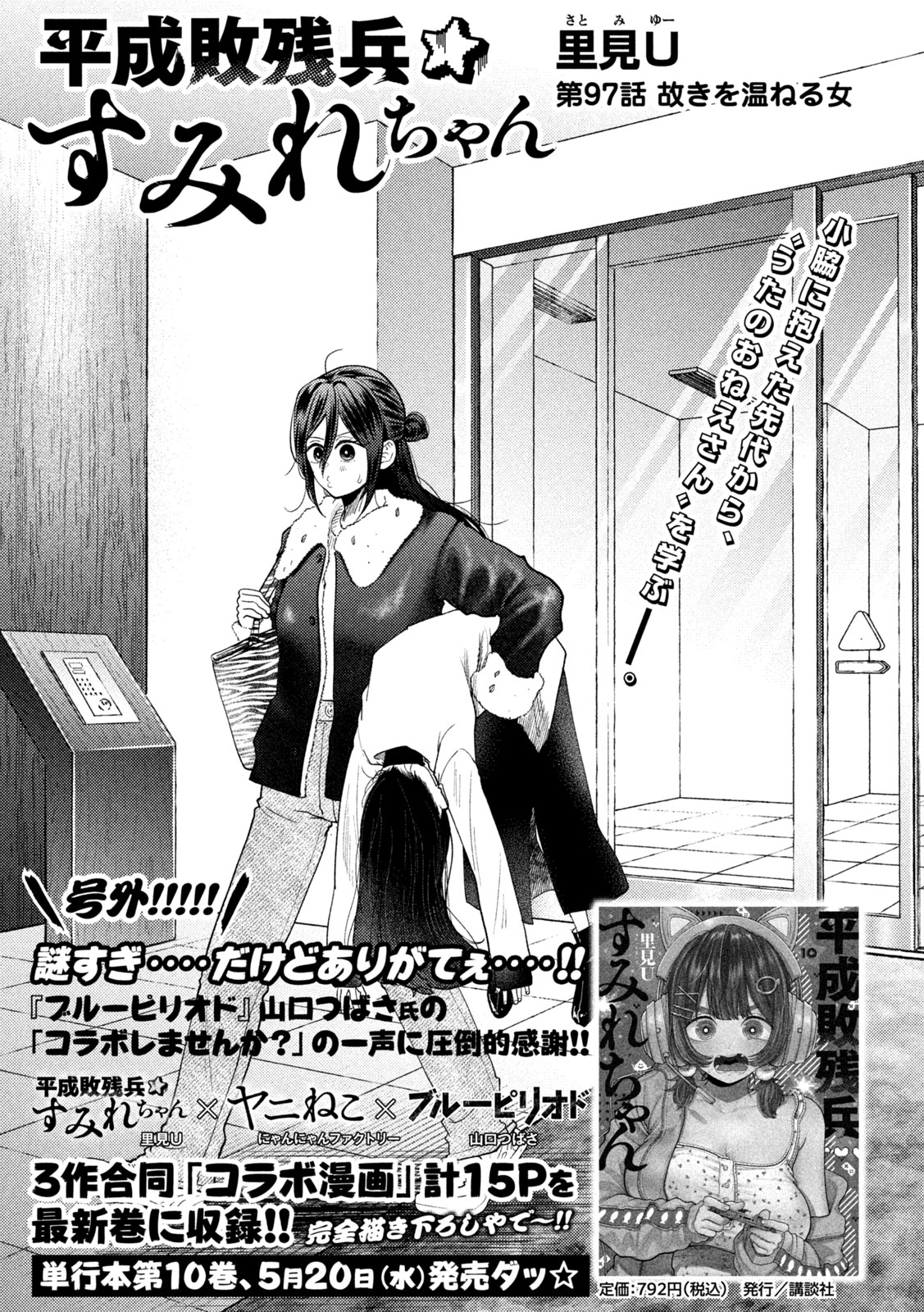 Heisei Haizanhei Sumire-chan Chapter 97 1ページ