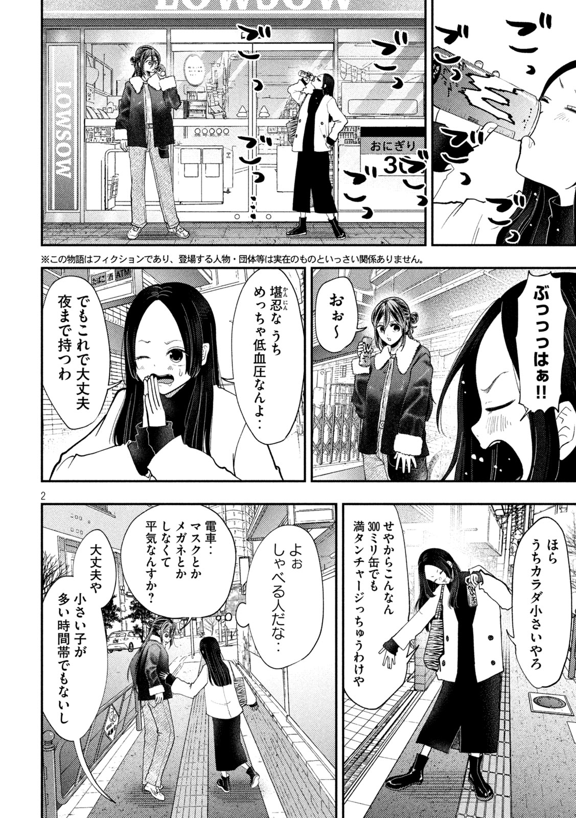 Heisei Haizanhei Sumire-chan Chapter 97 2ページ