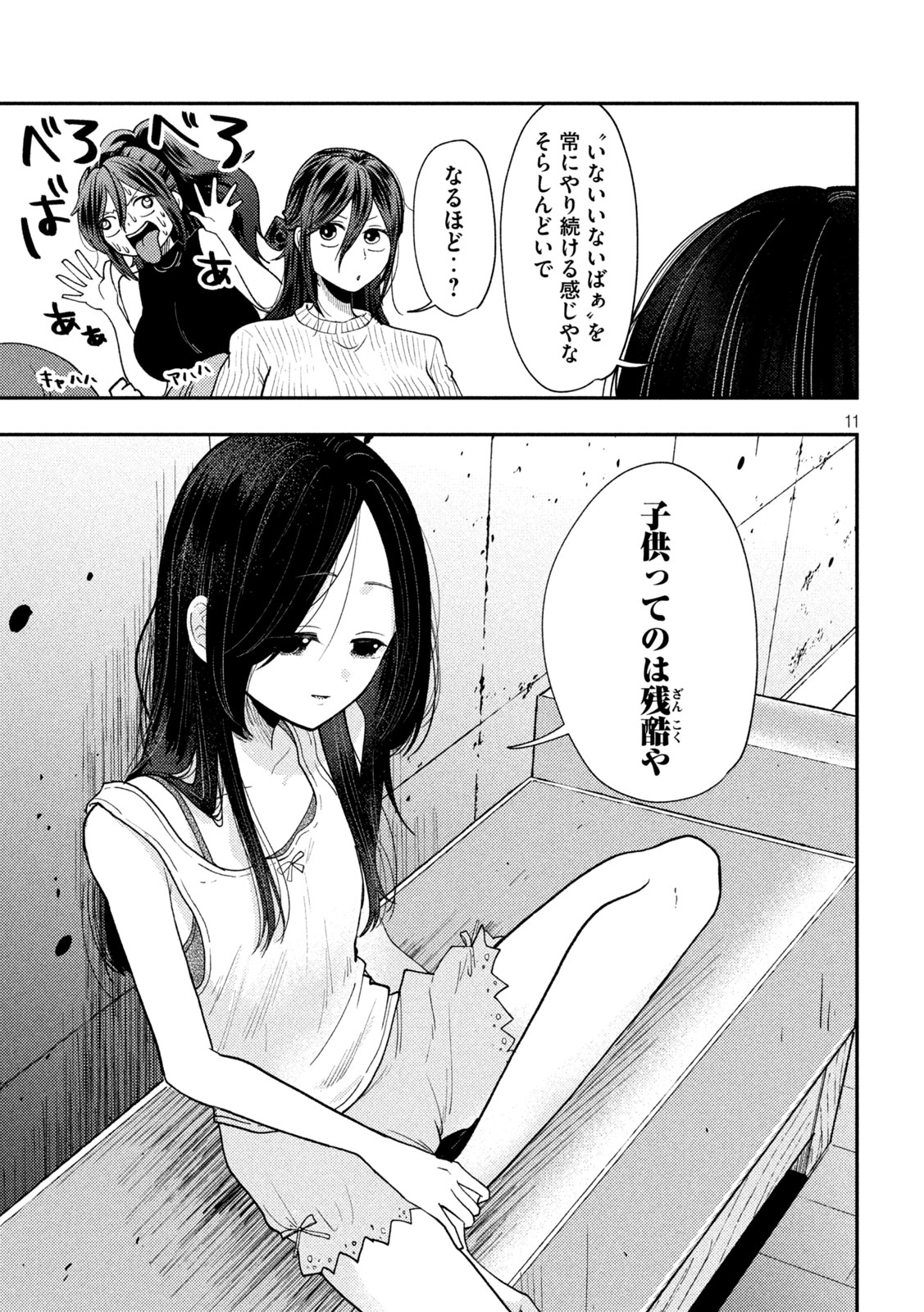 Heisei Haizanhei Sumire-chan Chapter 97 11ページ