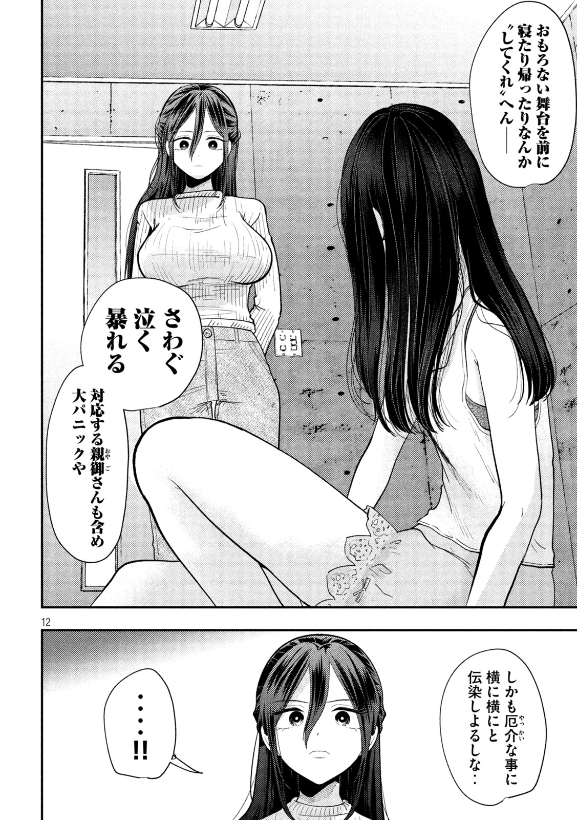 Heisei Haizanhei Sumire-chan Chapter 97 12ページ