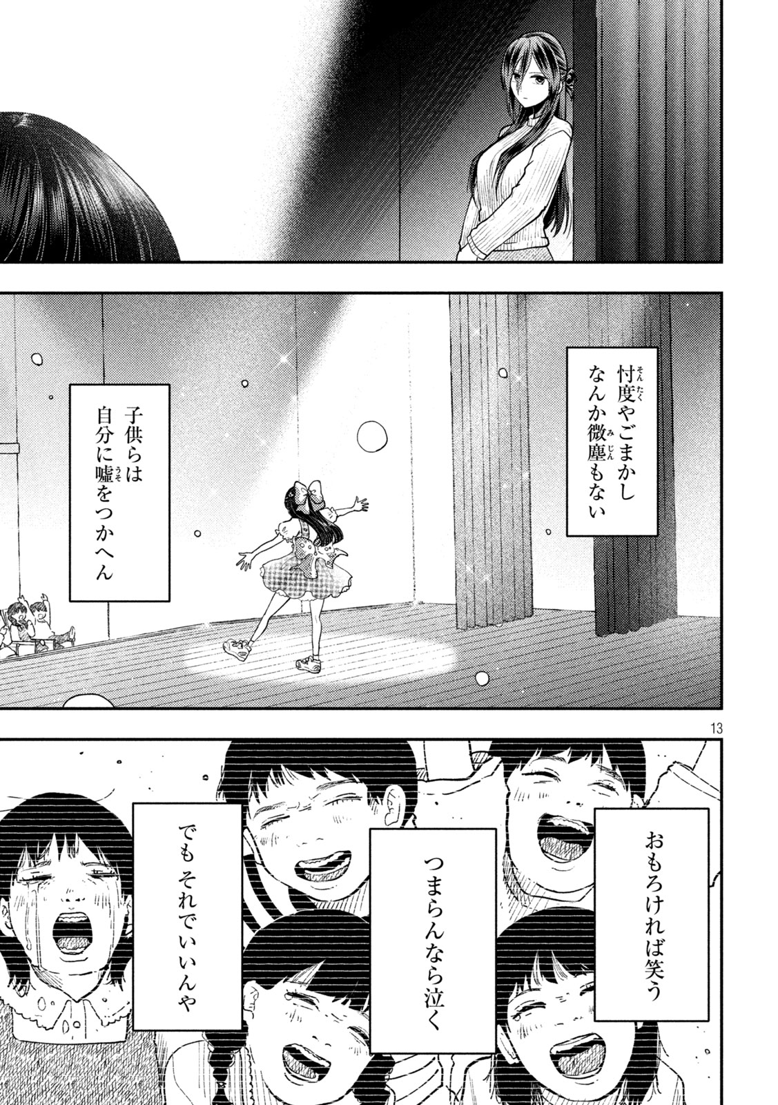 Heisei Haizanhei Sumire-chan Chapter 97 13ページ
