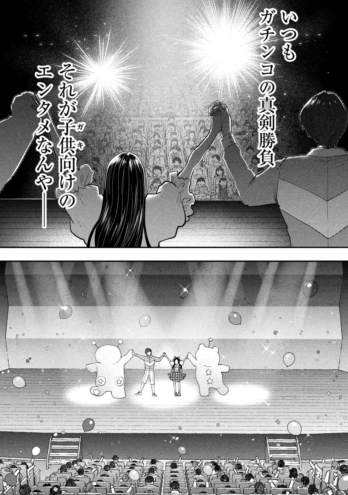 Heisei Haizanhei Sumire-chan Chapter 97 14ページ