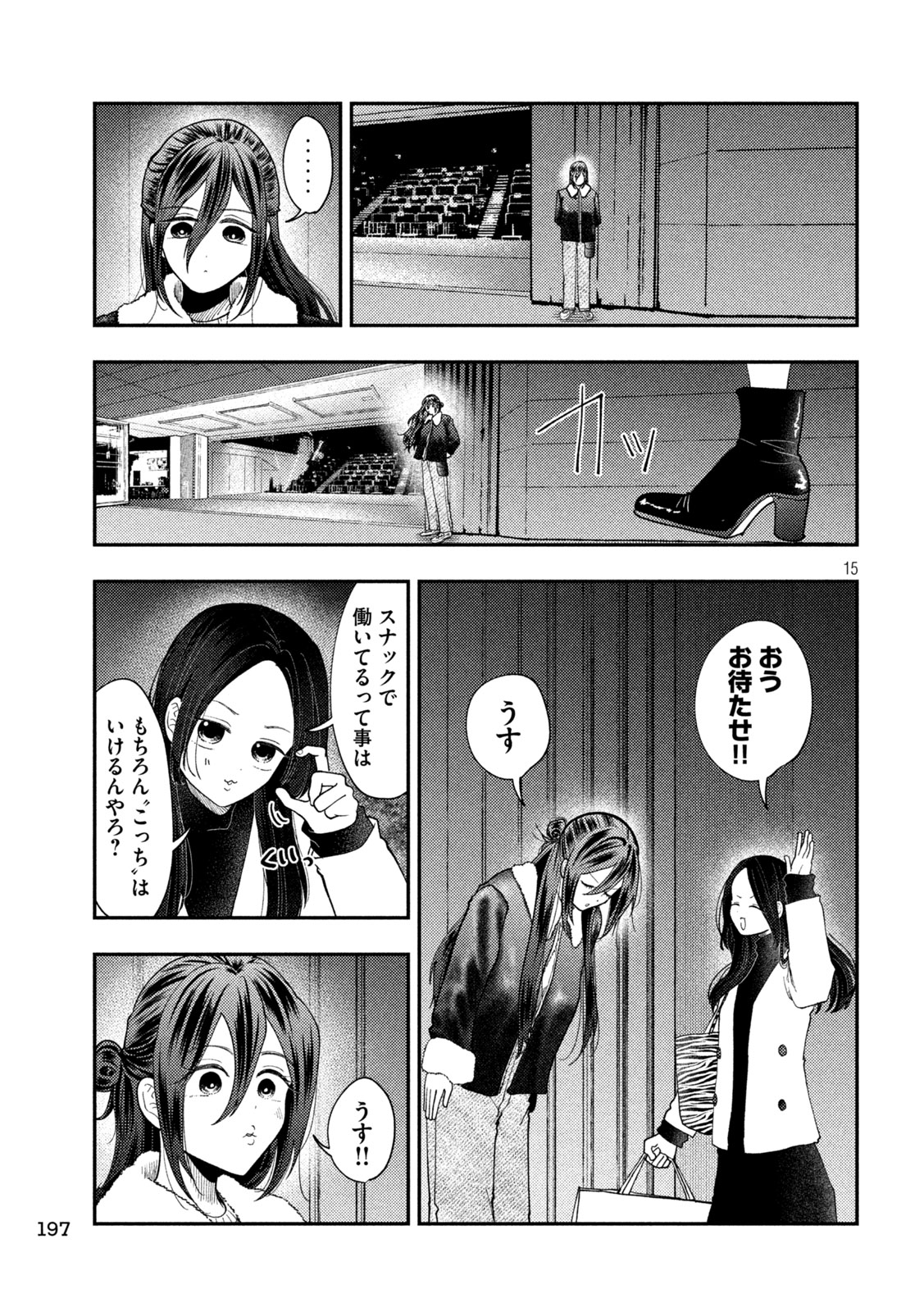 Heisei Haizanhei Sumire-chan Chapter 97 15ページ