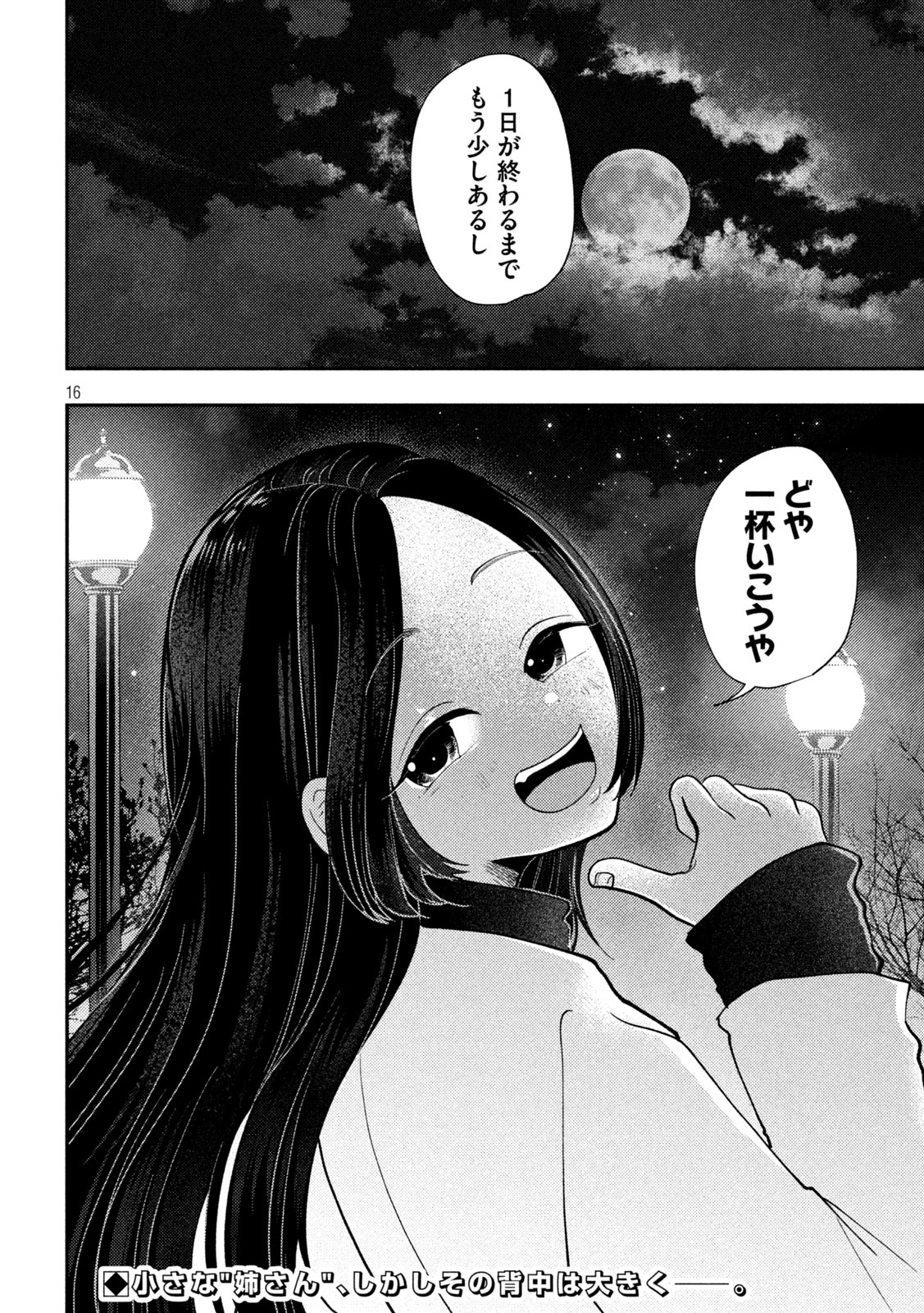 Heisei Haizanhei Sumire-chan Chapter 97 16ページ