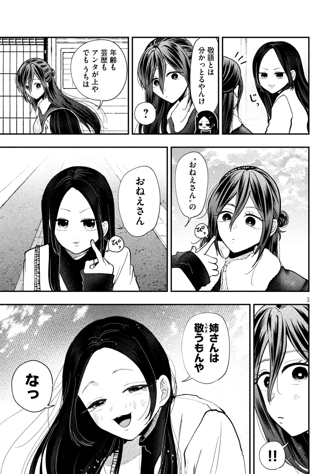 Heisei Haizanhei Sumire-chan Chapter 97 3ページ