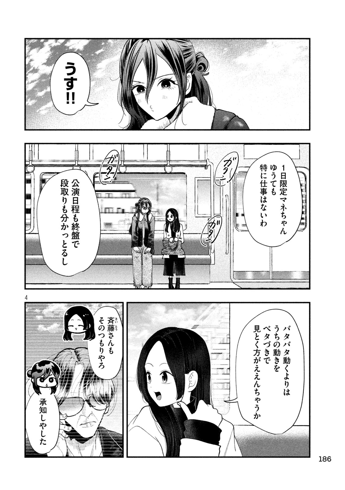 Heisei Haizanhei Sumire-chan Chapter 97 4ページ