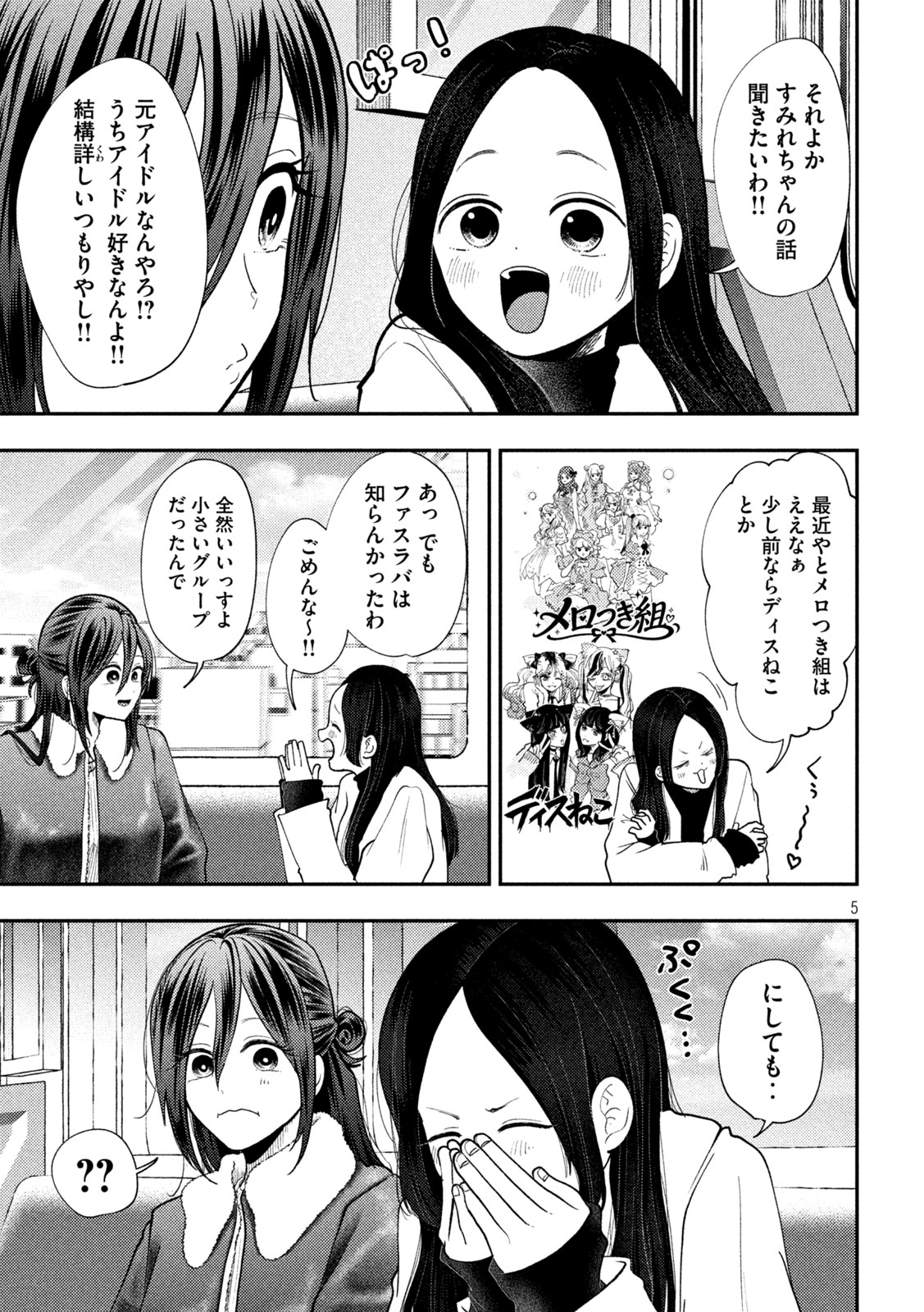 Heisei Haizanhei Sumire-chan Chapter 97 5ページ
