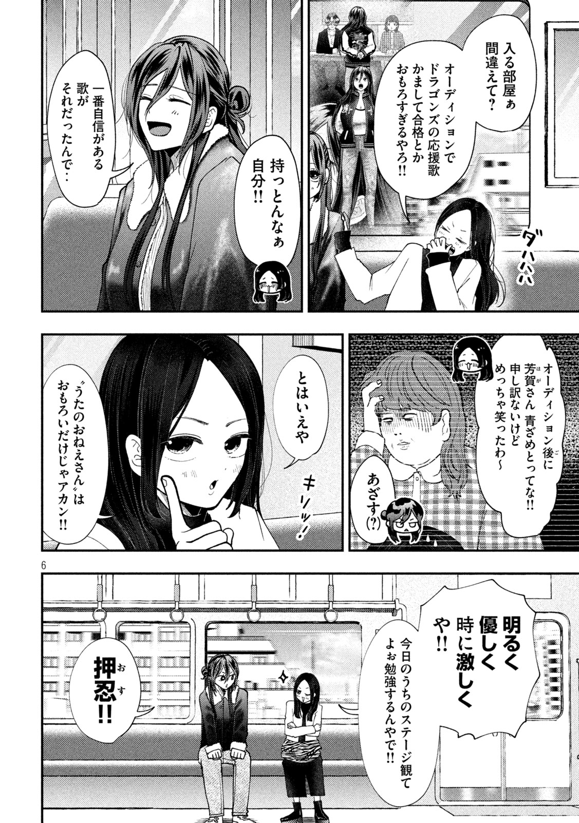 Heisei Haizanhei Sumire-chan Chapter 97 6ページ
