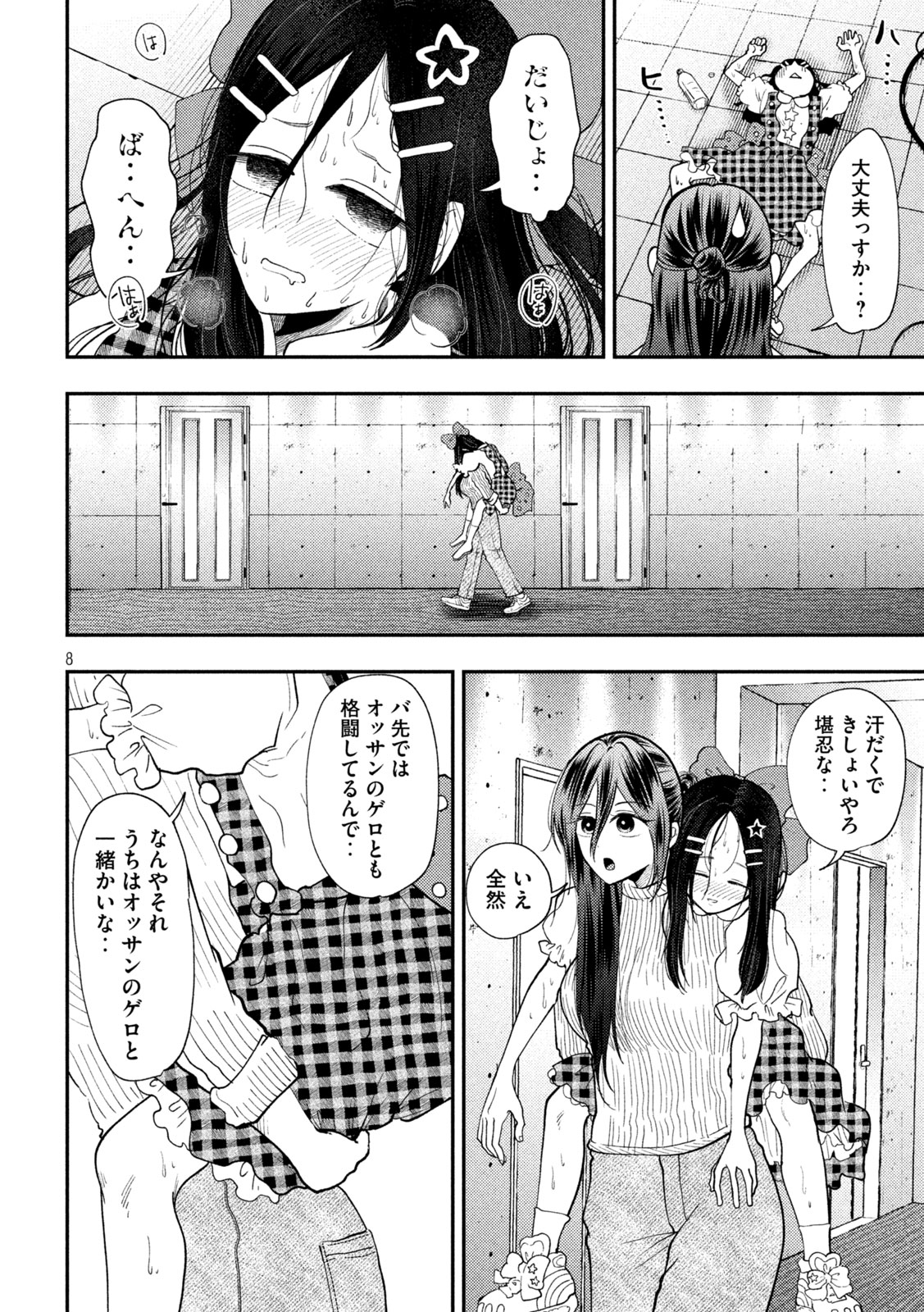 Heisei Haizanhei Sumire-chan Chapter 97 8ページ