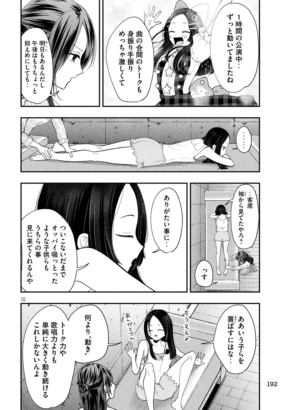 Heisei Haizanhei Sumire-chan Chapter 97 10ページ