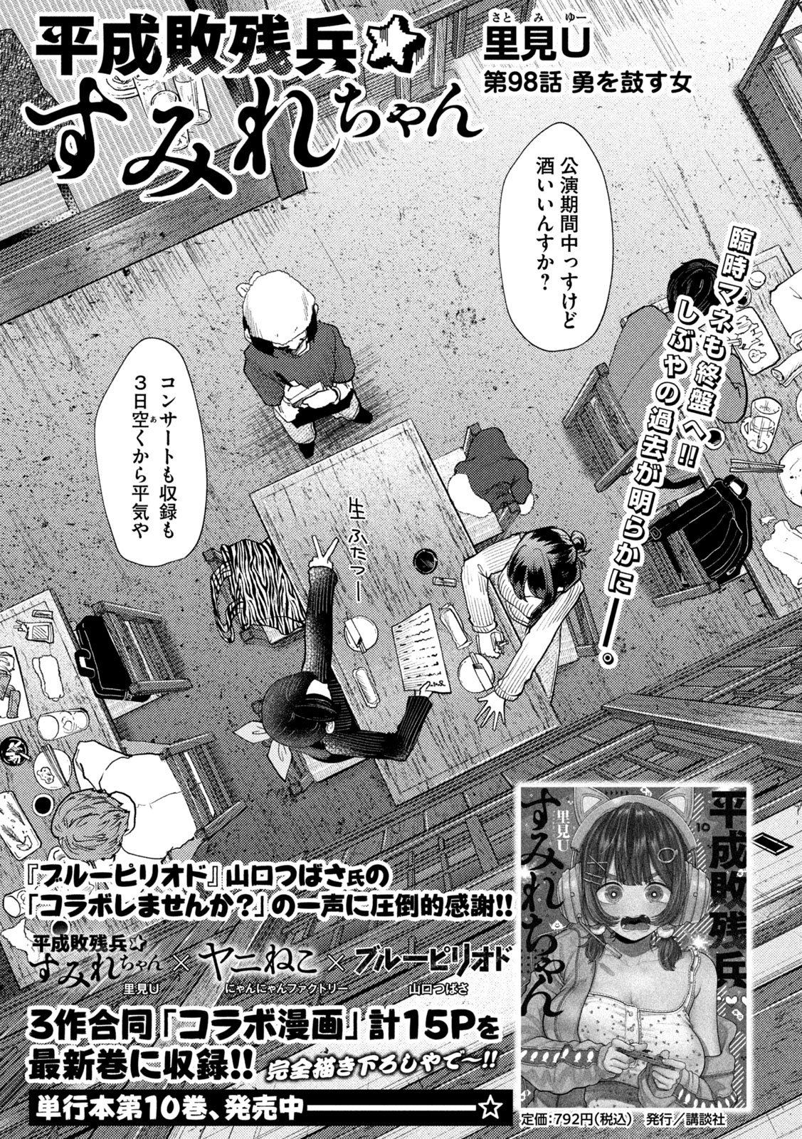 Heisei Haizanhei Sumire-chan Chapter 98 1ページ