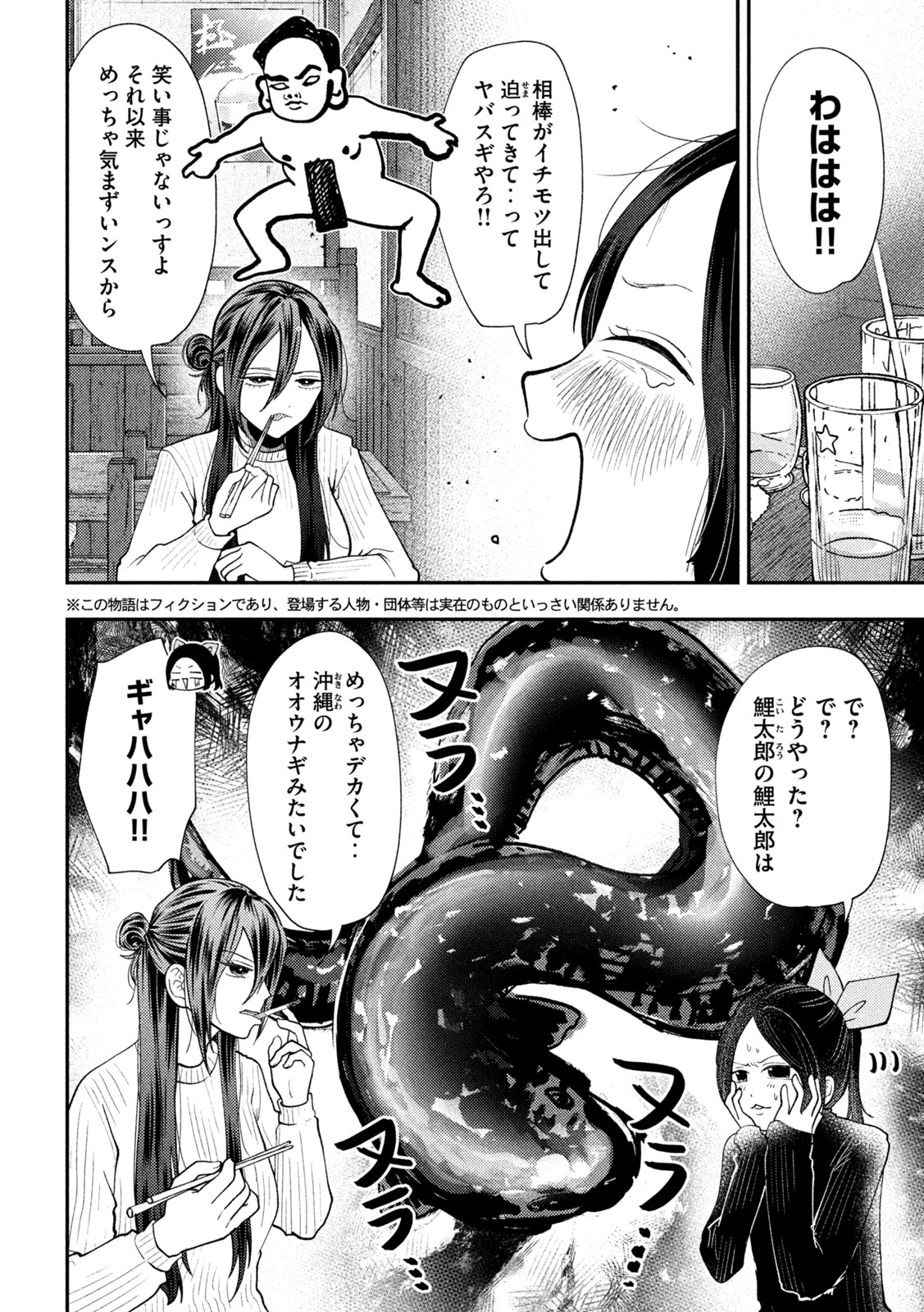 Heisei Haizanhei Sumire-chan Chapter 98 2ページ