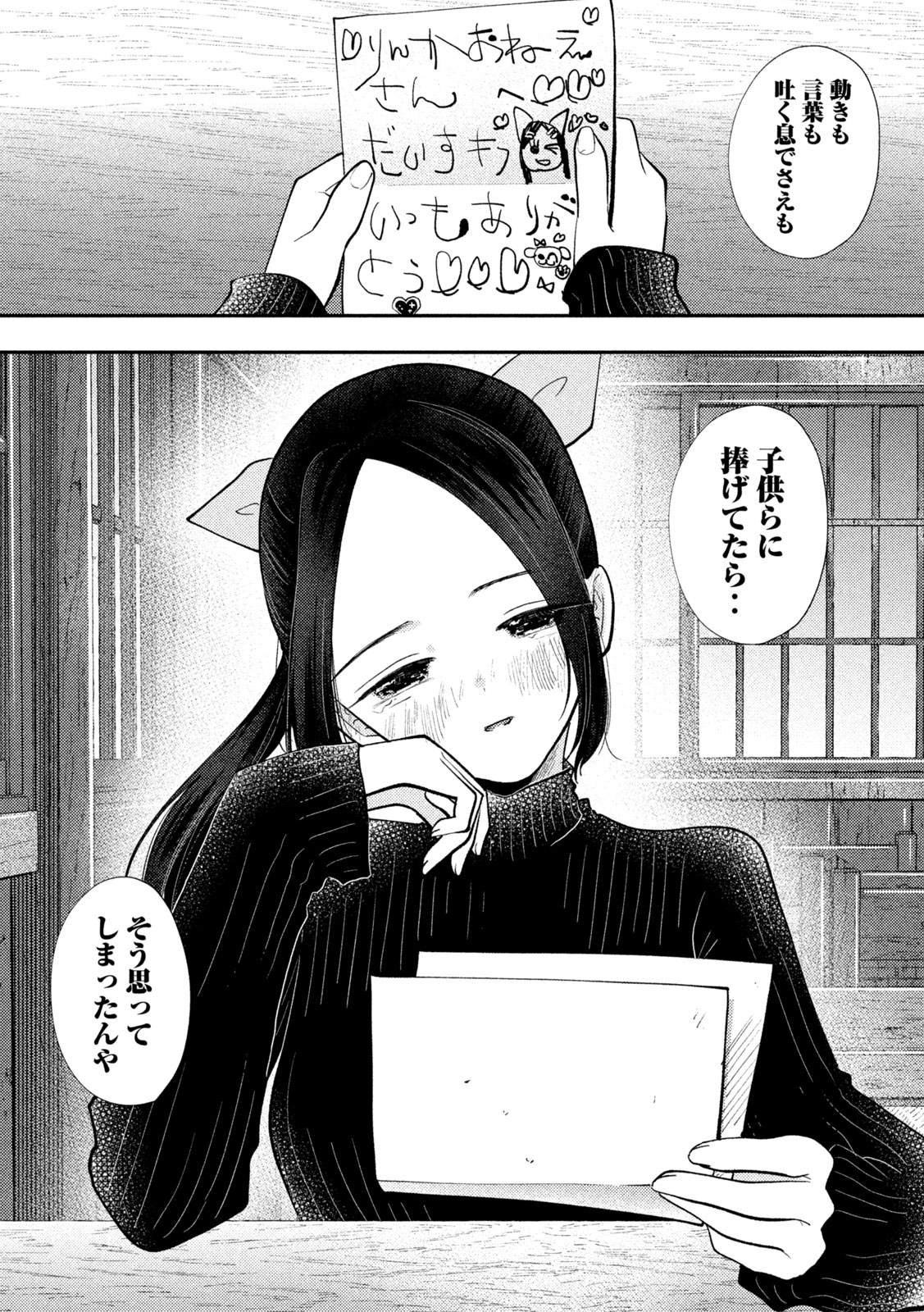 Heisei Haizanhei Sumire-chan Chapter 98 11ページ