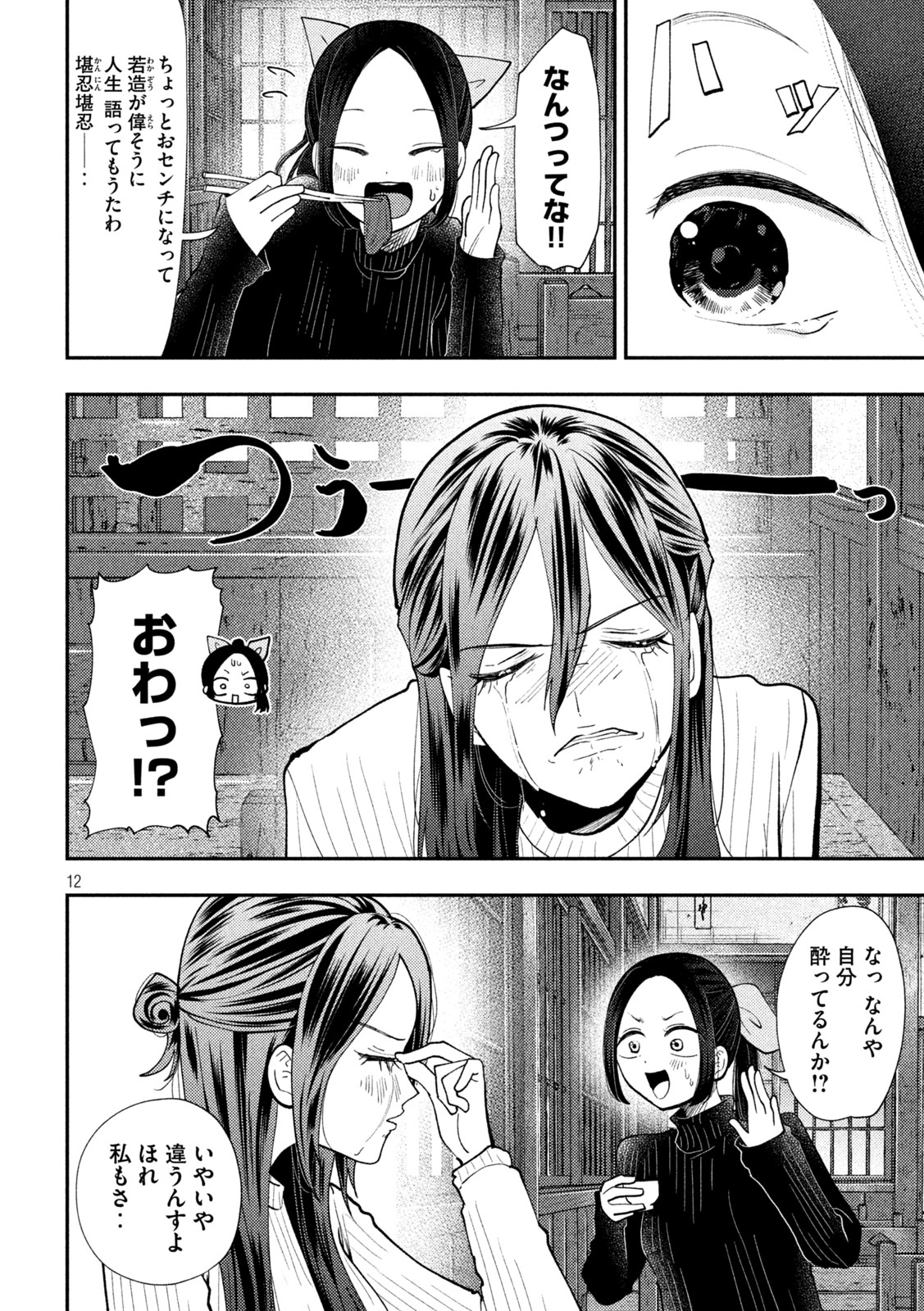 Heisei Haizanhei Sumire-chan Chapter 98 12ページ