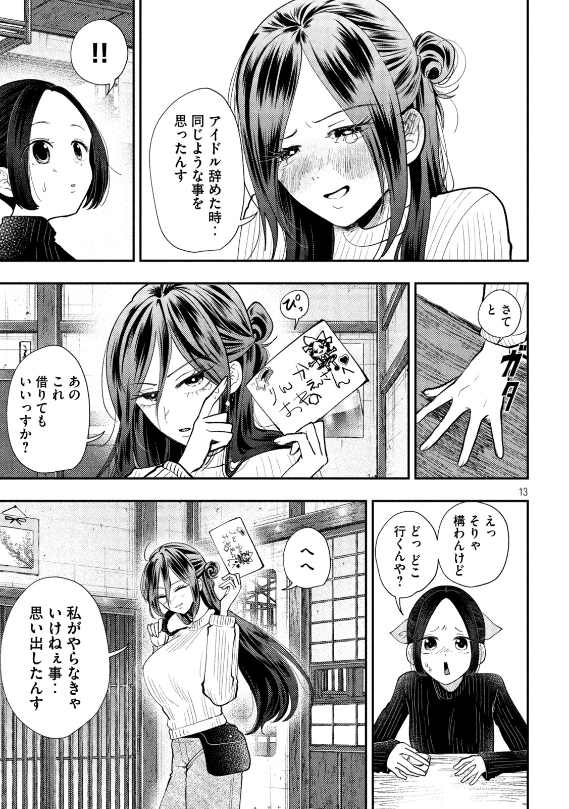 Heisei Haizanhei Sumire-chan Chapter 98 13ページ