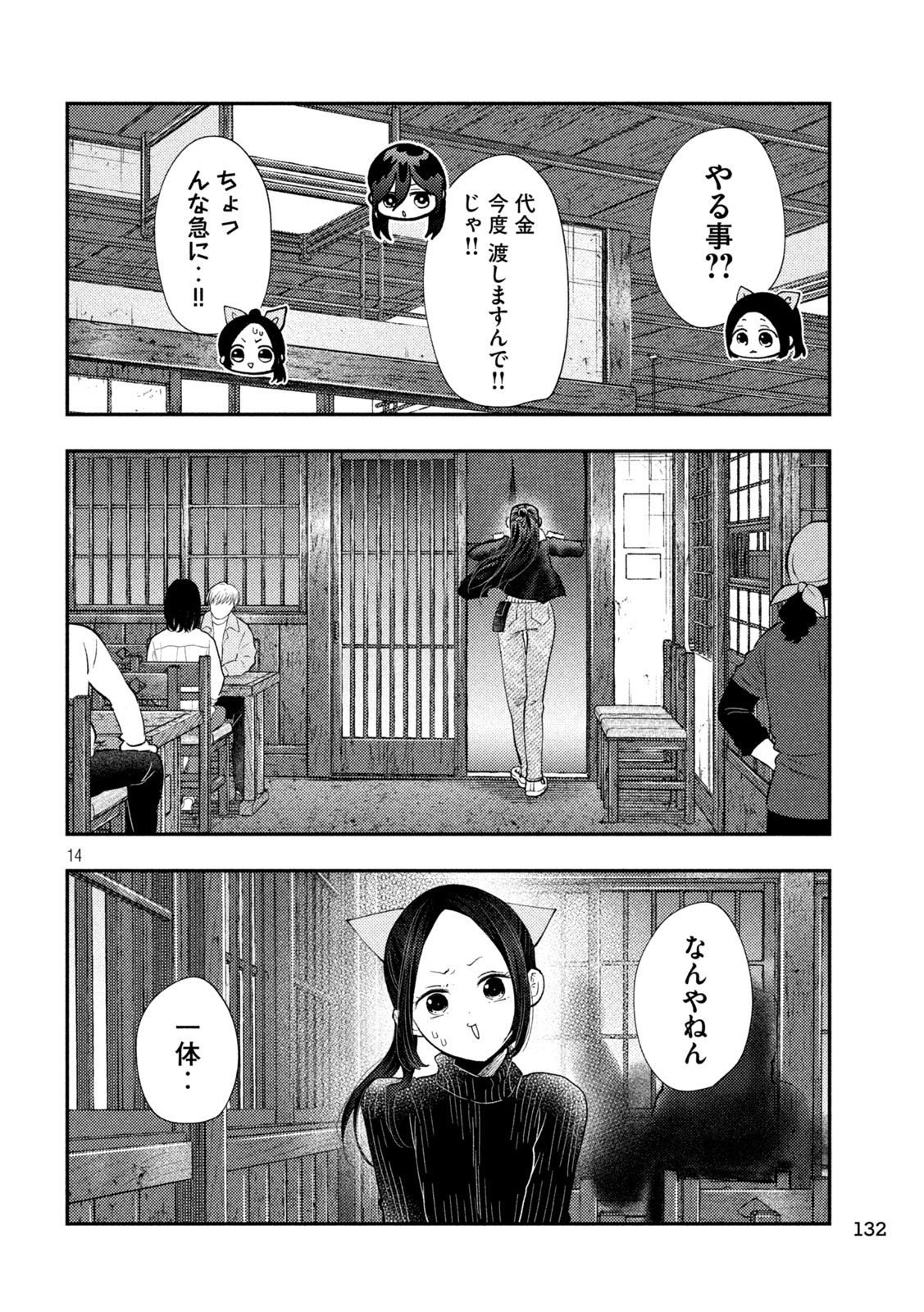 Heisei Haizanhei Sumire-chan Chapter 98 14ページ