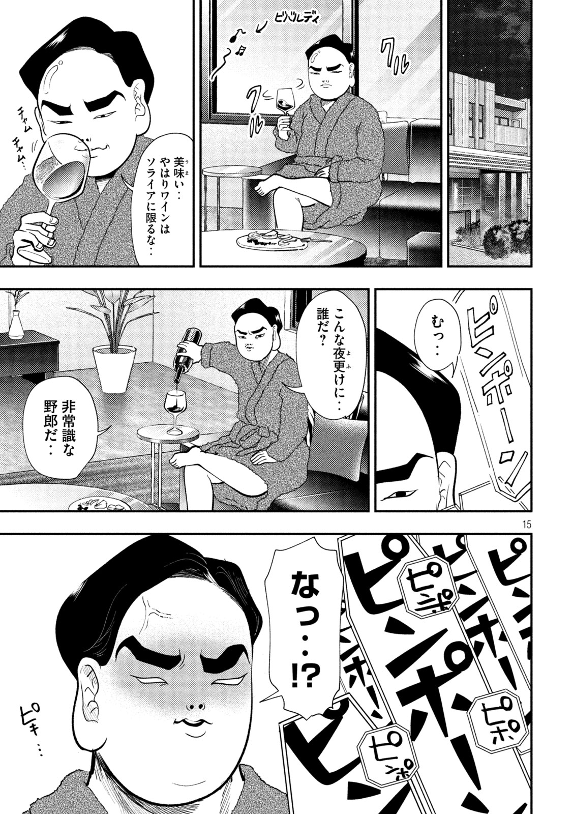 Heisei Haizanhei Sumire-chan Chapter 98 15ページ