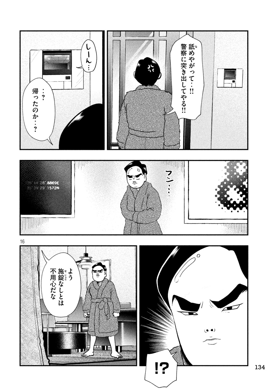 Heisei Haizanhei Sumire-chan Chapter 98 16ページ