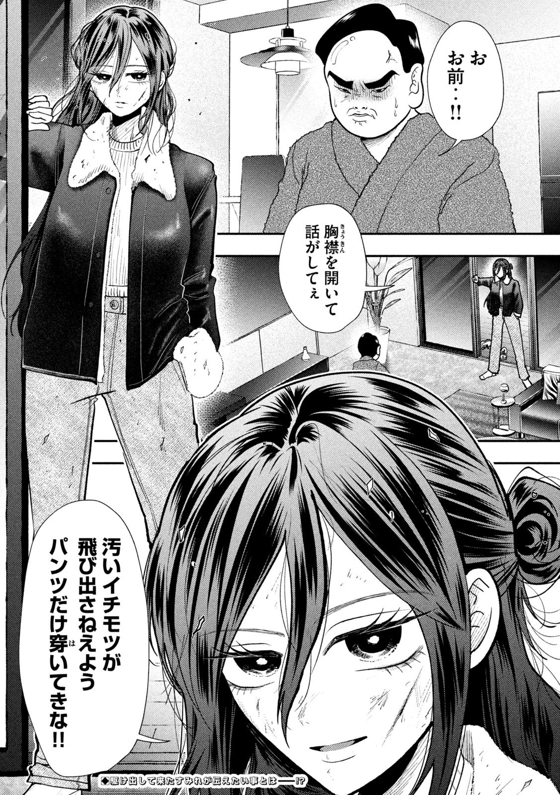 Heisei Haizanhei Sumire-chan Chapter 98 17ページ