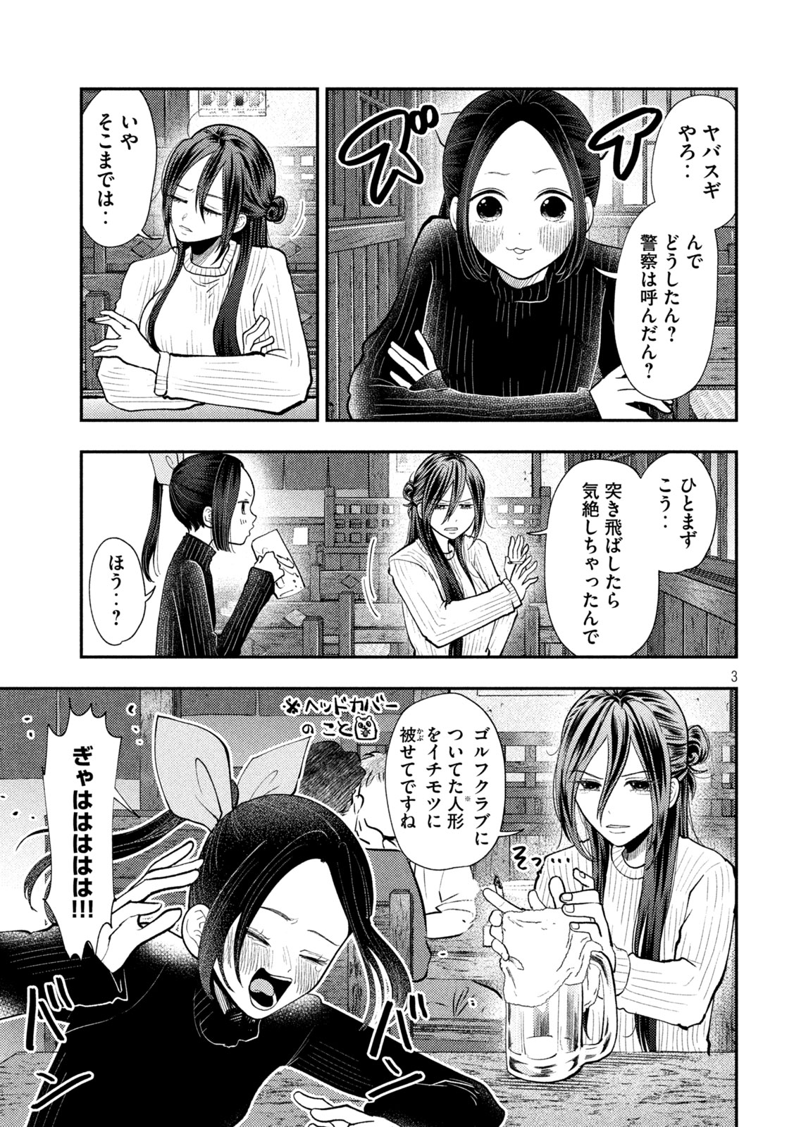 Heisei Haizanhei Sumire-chan Chapter 98 3ページ