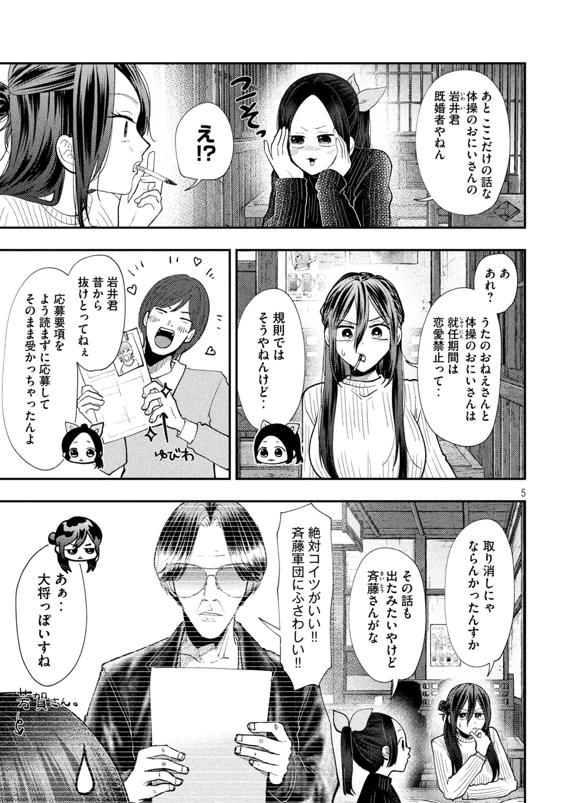 Heisei Haizanhei Sumire-chan Chapter 98 5ページ