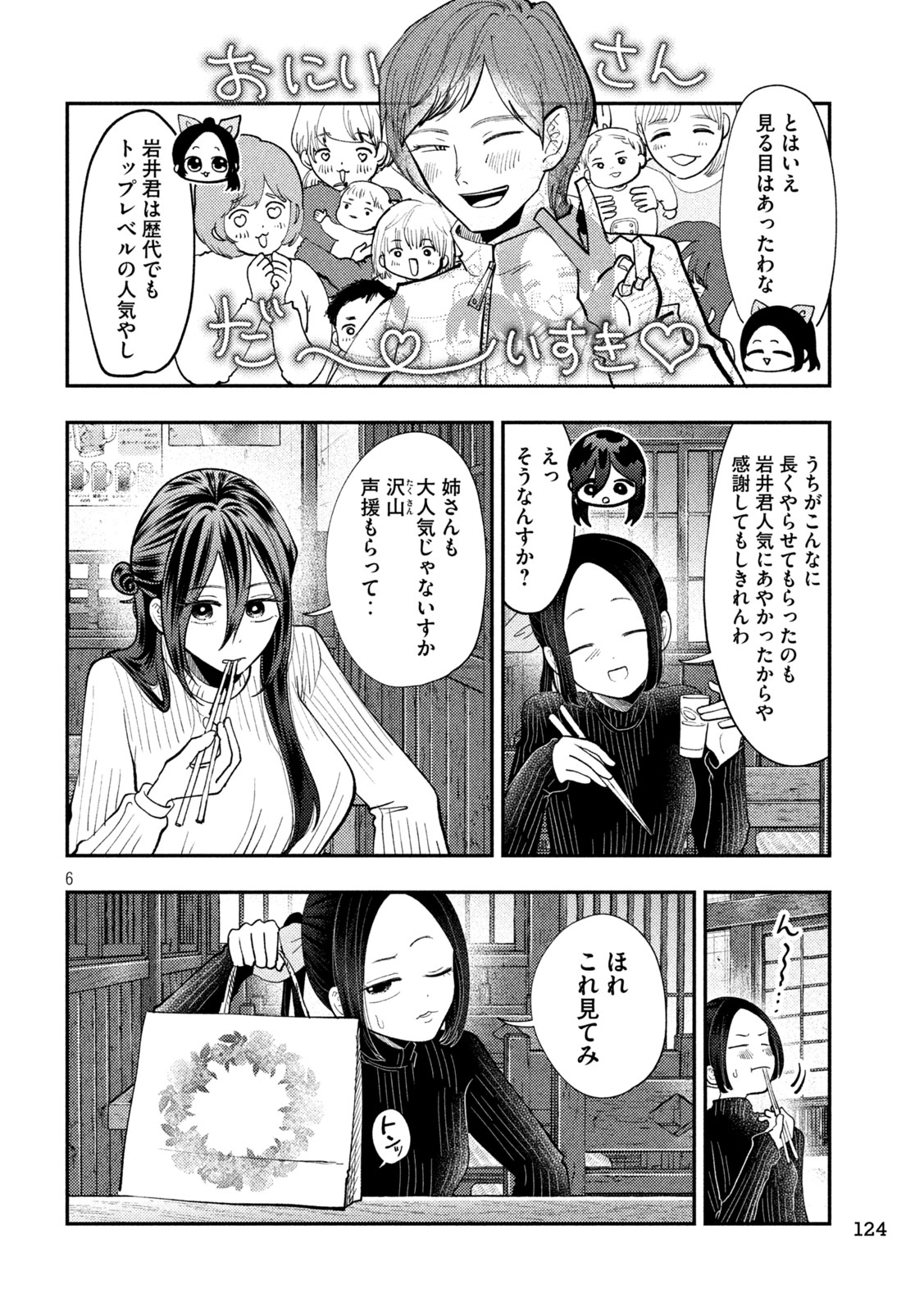 Heisei Haizanhei Sumire-chan Chapter 98 6ページ