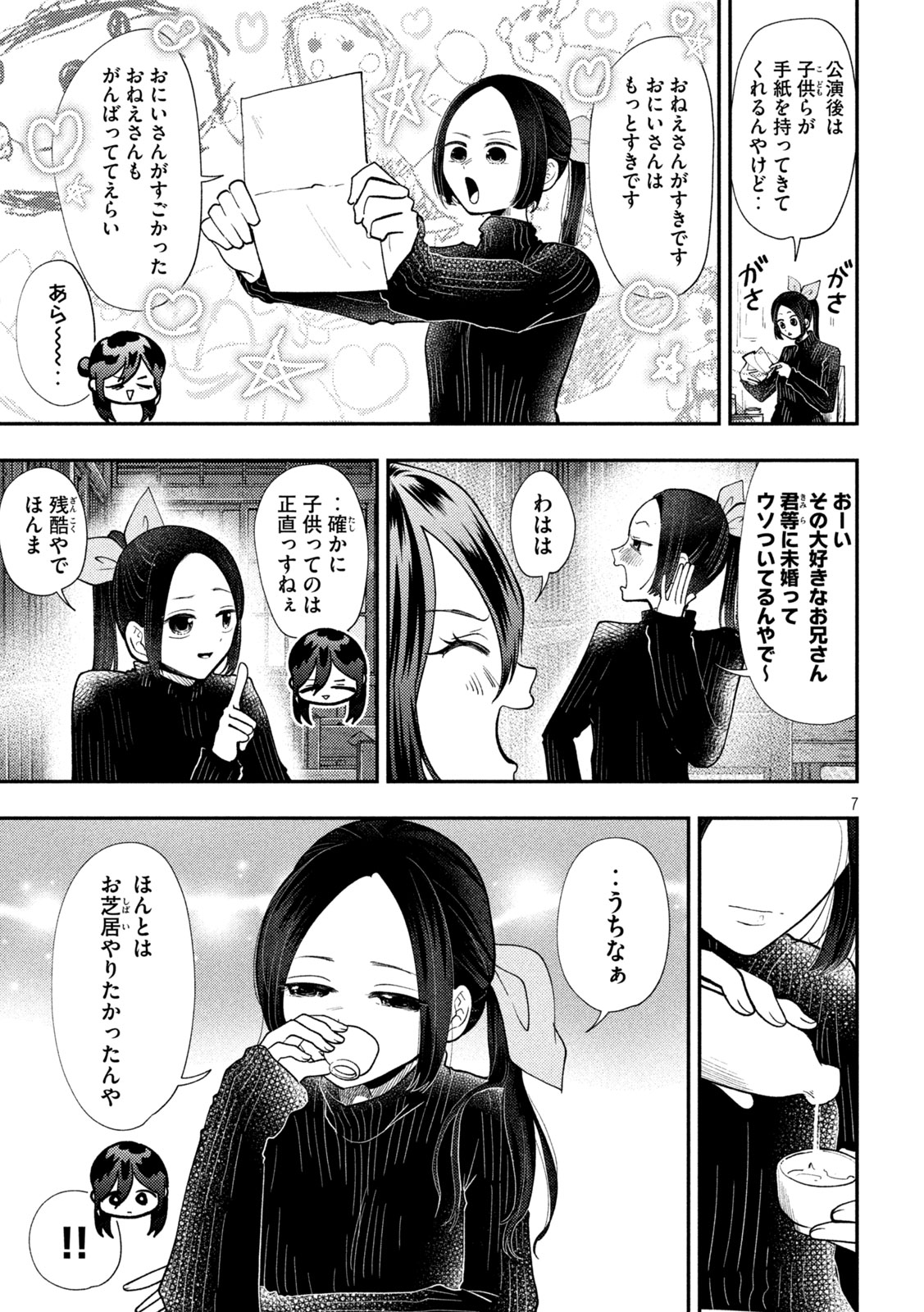 Heisei Haizanhei Sumire-chan Chapter 98 7ページ