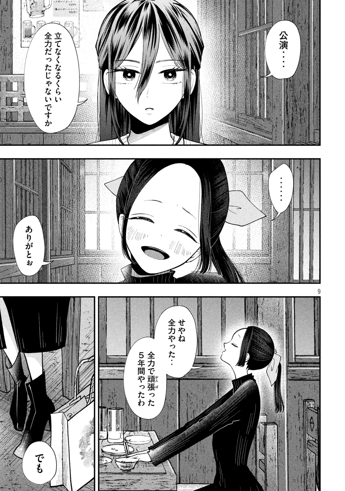 Heisei Haizanhei Sumire-chan Chapter 98 9ページ