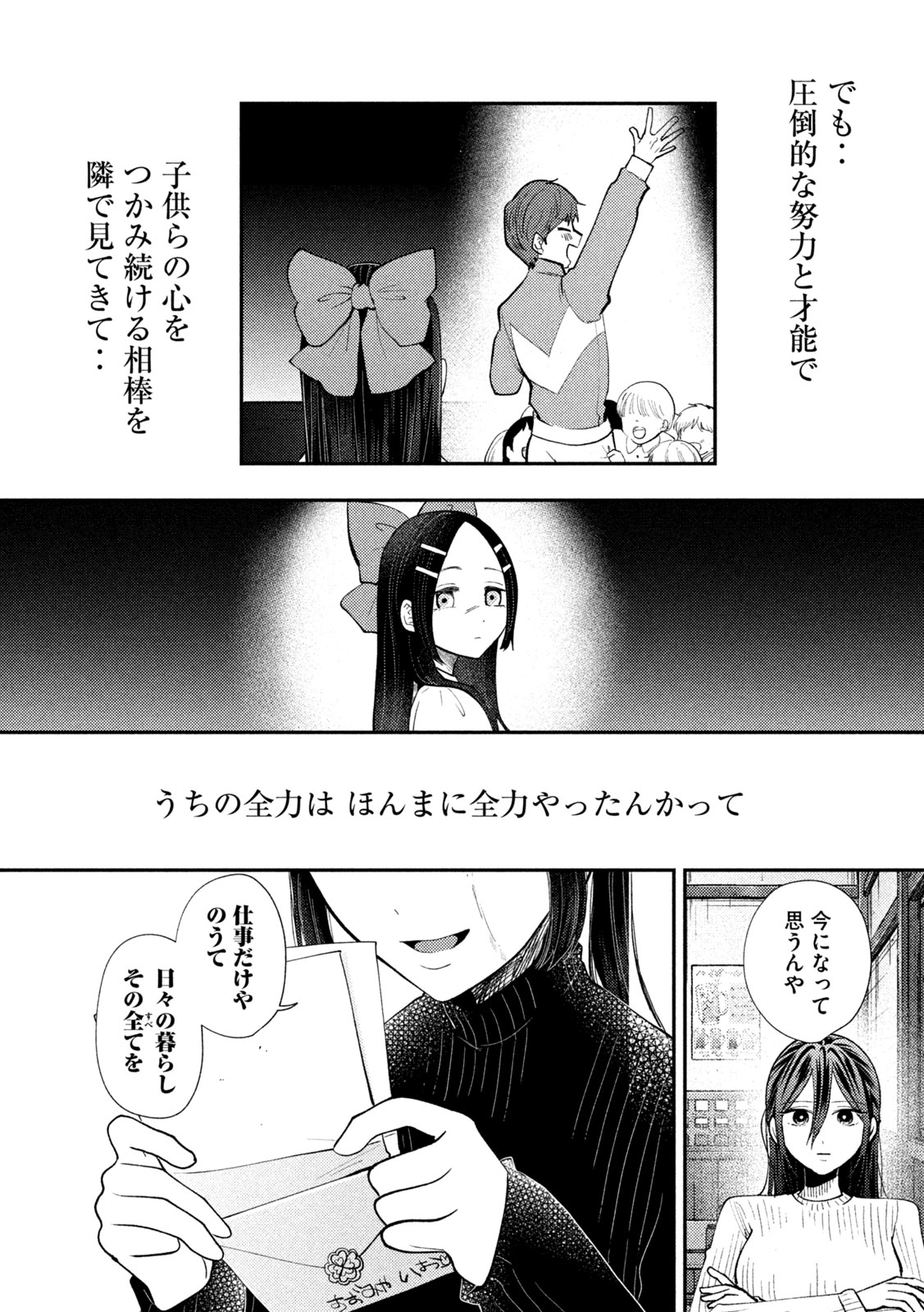 Heisei Haizanhei Sumire-chan Chapter 98 10ページ