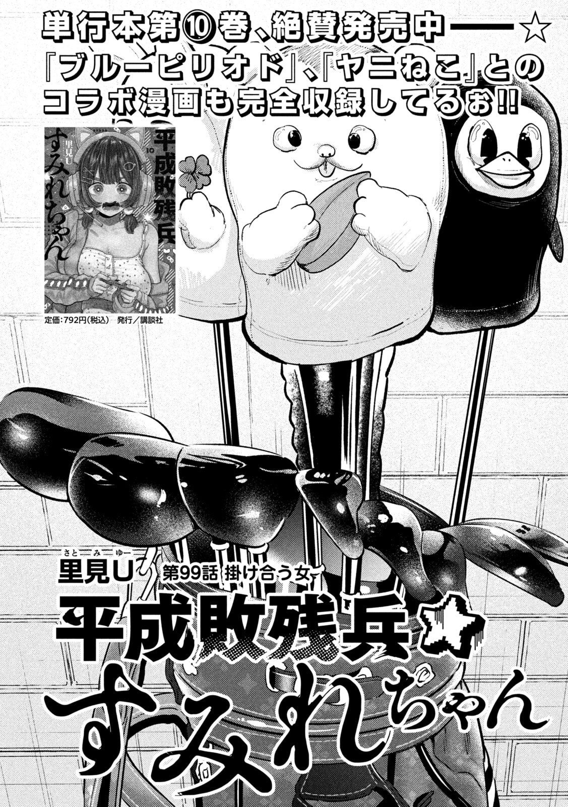Heisei Haizanhei Sumire-chan Chapter 99 2ページ