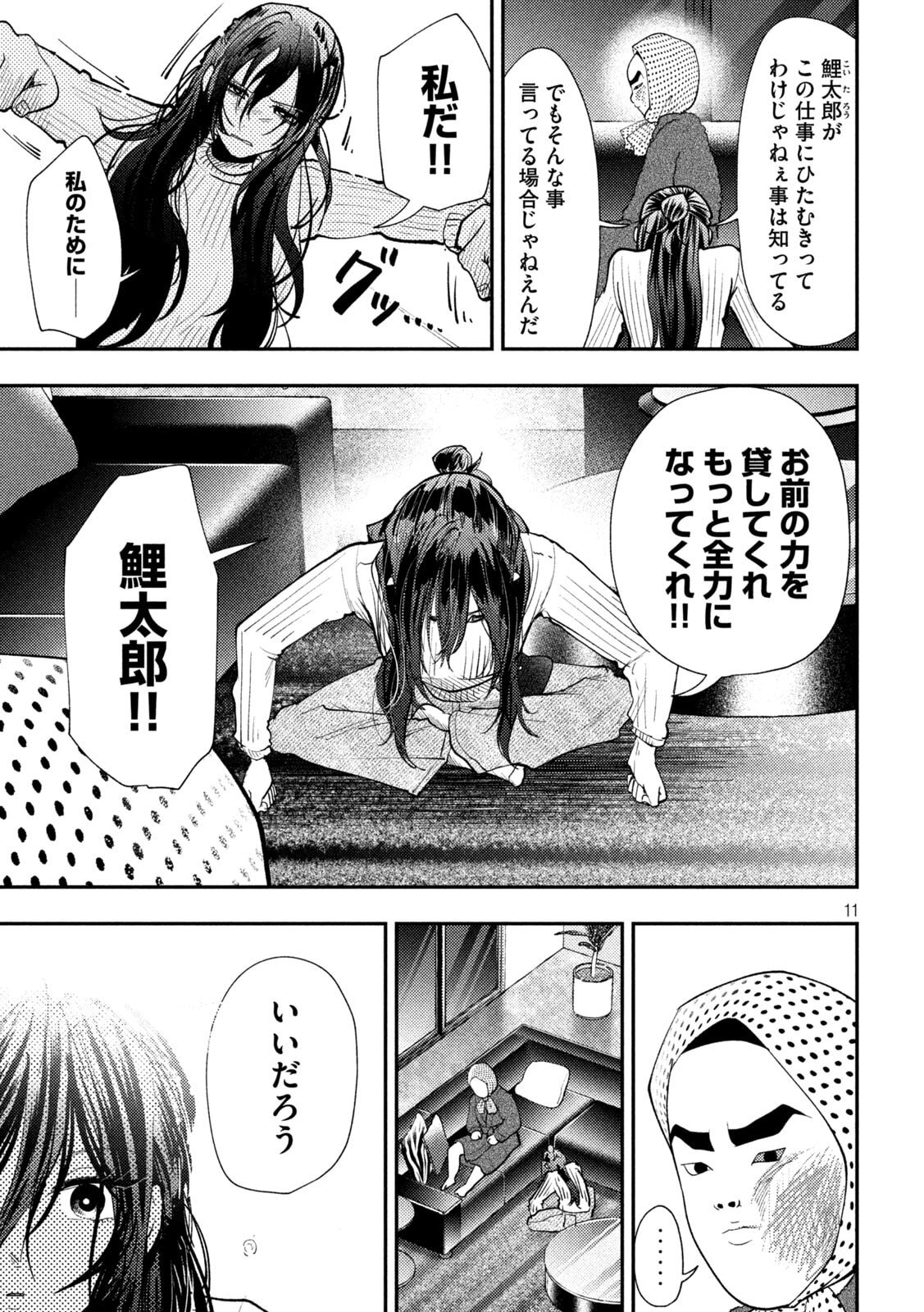 Heisei Haizanhei Sumire-chan Chapter 99 11ページ