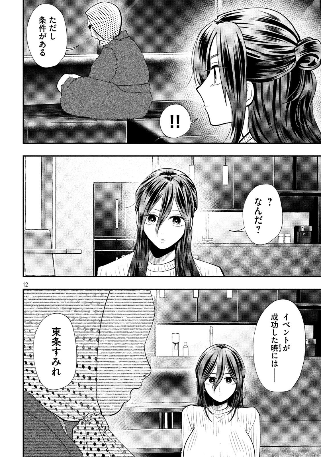 Heisei Haizanhei Sumire-chan Chapter 99 12ページ