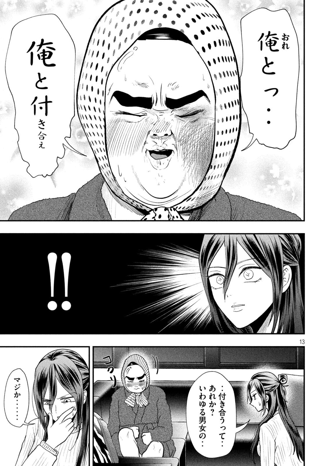 Heisei Haizanhei Sumire-chan Chapter 99 13ページ