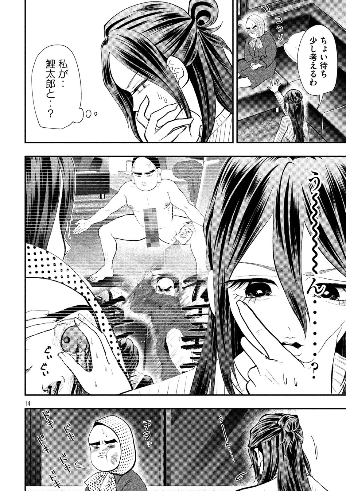 Heisei Haizanhei Sumire-chan Chapter 99 14ページ