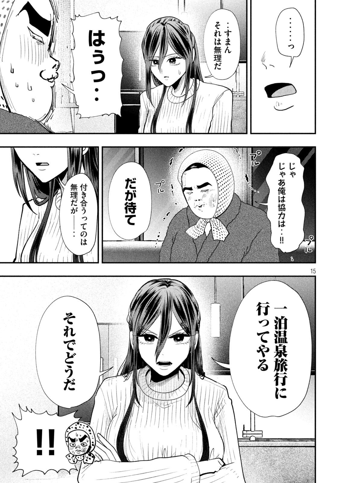 Heisei Haizanhei Sumire-chan Chapter 99 15ページ