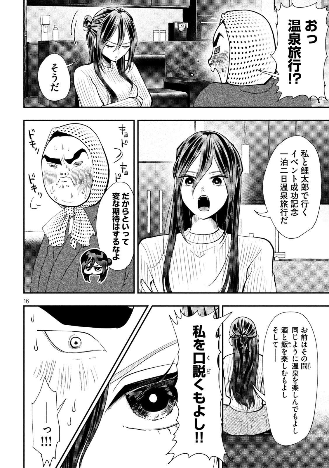 Heisei Haizanhei Sumire-chan Chapter 99 16ページ