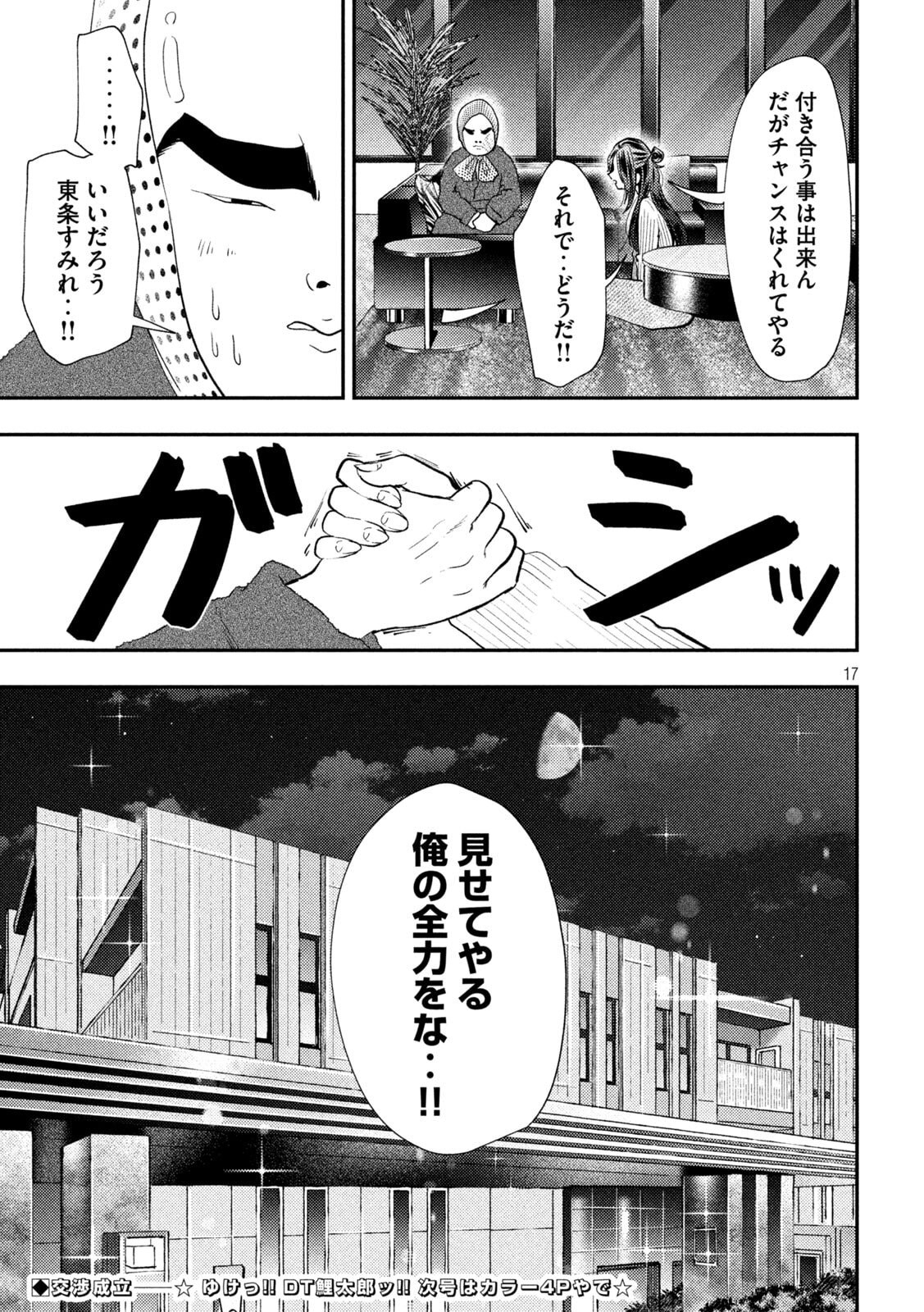 Heisei Haizanhei Sumire-chan Chapter 99 17ページ