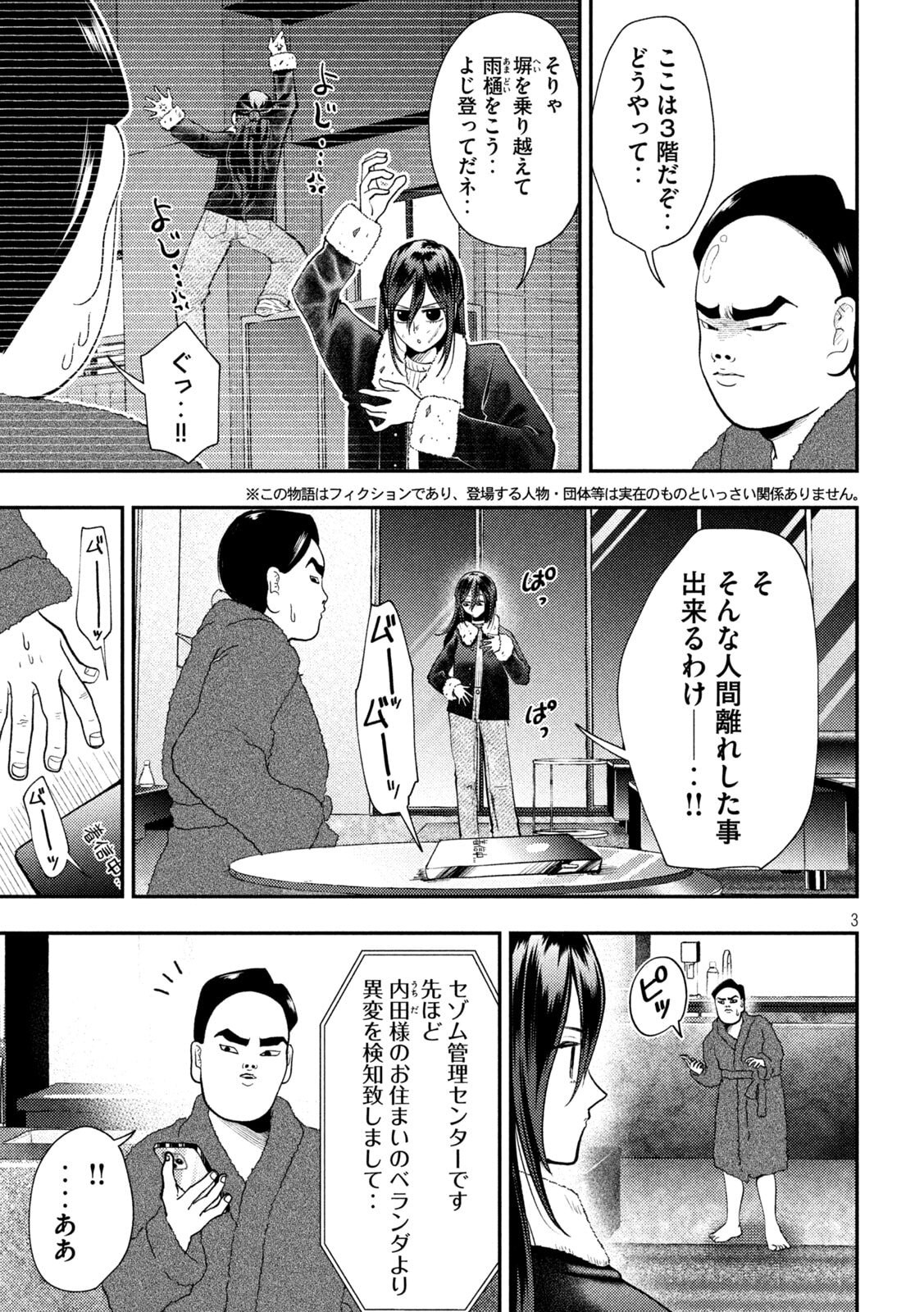 Heisei Haizanhei Sumire-chan Chapter 99 3ページ