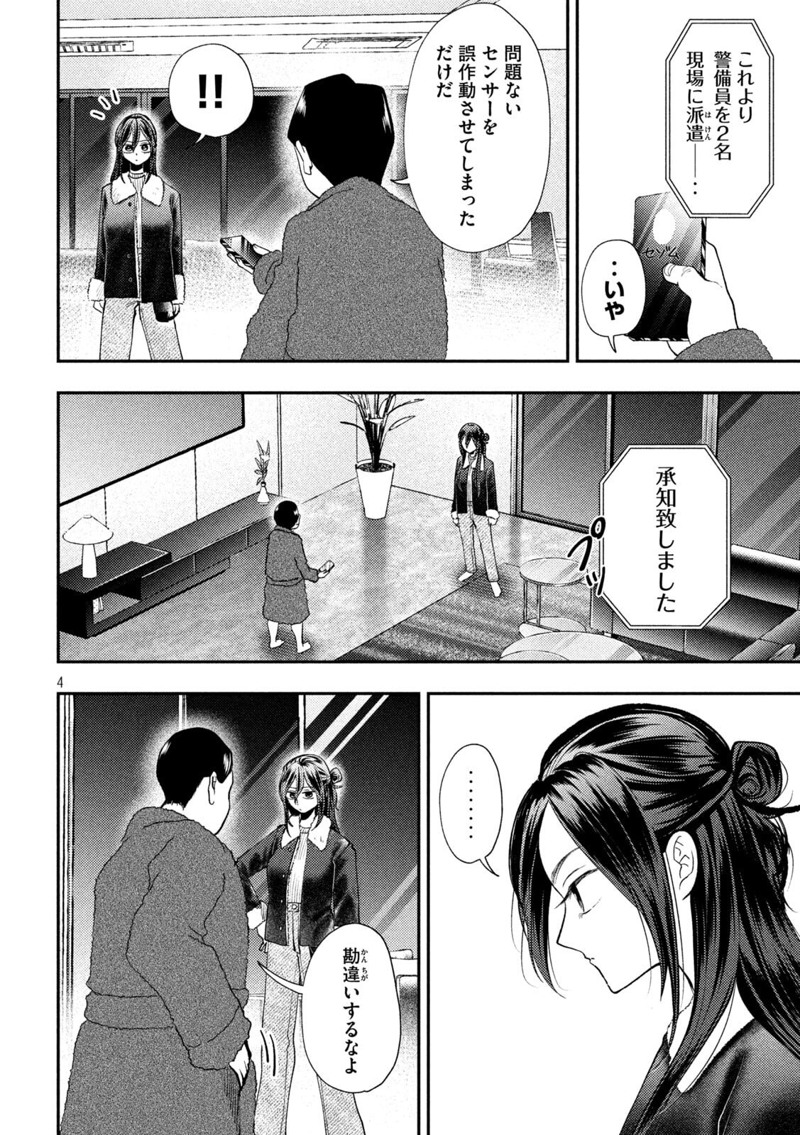Heisei Haizanhei Sumire-chan Chapter 99 4ページ
