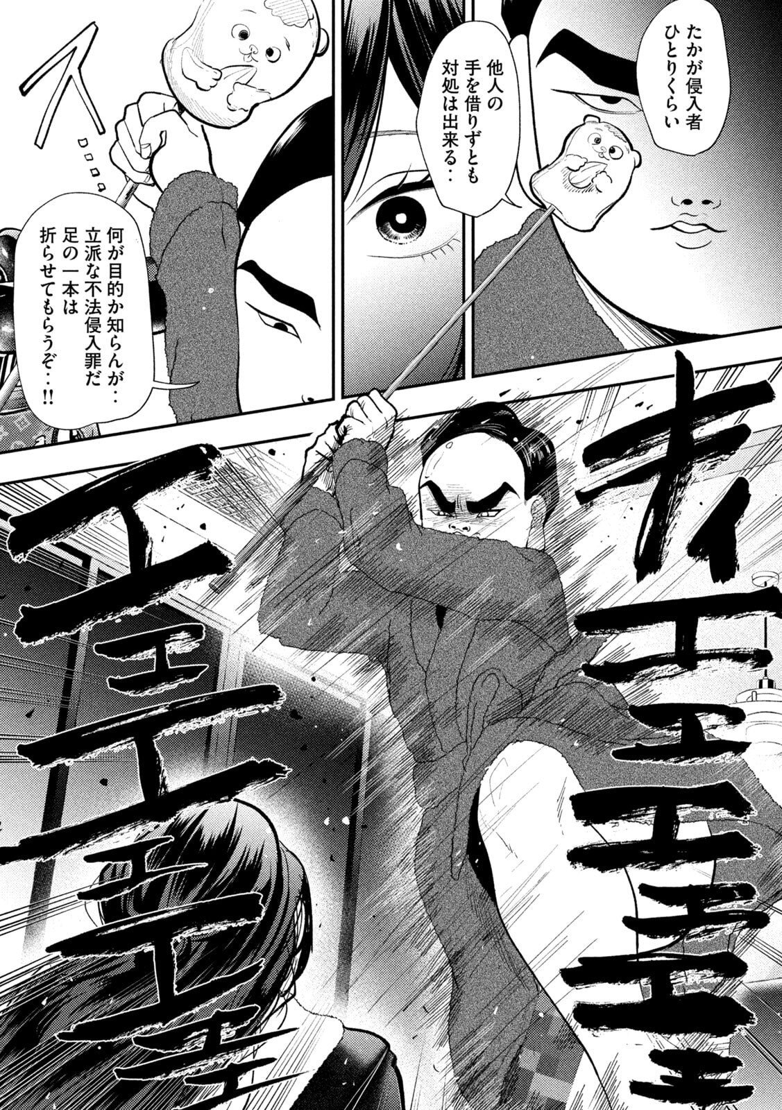 Heisei Haizanhei Sumire-chan Chapter 99 5ページ